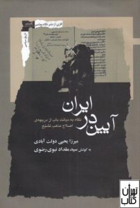 کتاب آیین در ایران 