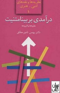 کتاب درآمدی بر بینامتنیت 