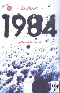 کتاب 1984 
