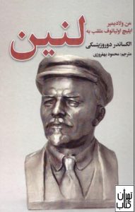 کتاب لنین 