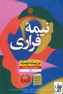 کتاب نیمه فراری 