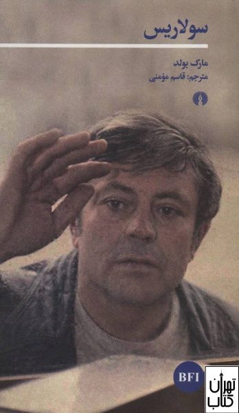 کتاب سولاریس