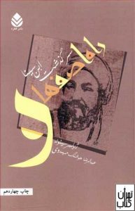 کتاب راه اصفهان