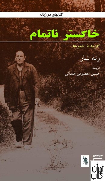 کتاب خاکستر ناتمام
