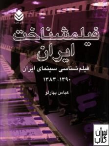 کتاب فیلمشناخت ایران 