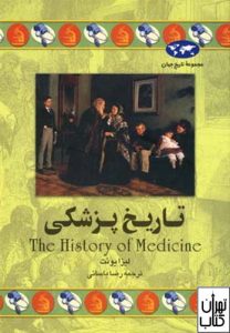 کتاب تاریخ پزشکی 
