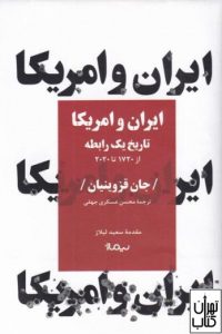 کتاب ایران و آمریکا تاریخ یک رابطه 