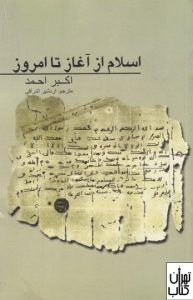 کتاب اسلام از آغاز تا امروز 