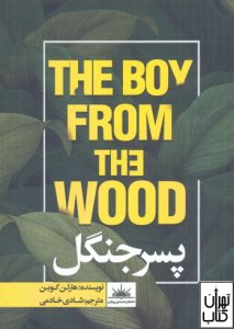 کتاب پسر جنگل