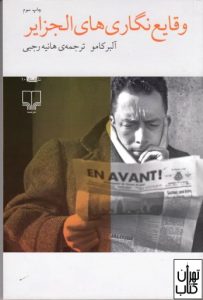 کتاب وقایع نگاری های الجزایر