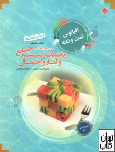 کتاب اقیانوس تست و نکته ریاضی گسسته و آمار و احتمال جامع