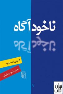 کتاب ناخودآگاه