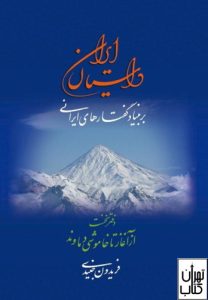 کتاب داستان ایران
