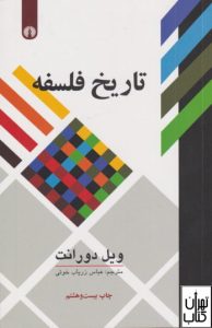 کتاب تاریخ فلسفه 