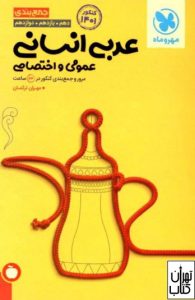 کتاب جمع بندی عربی انسانی