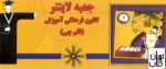 جعبه لایتنر