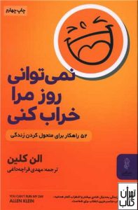 کتاب نمی توانی روز مرا خراب کنی 