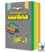 بسته کامل هایلایت های کنکور