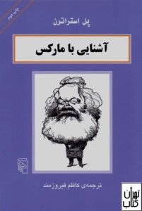 کتاب آشنایی با مارکس 