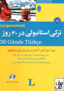 کتاب ترکی استانبولی در 30 روز 