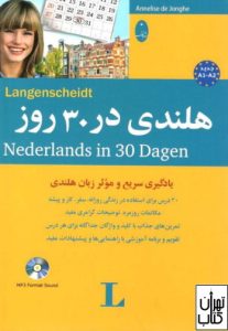 کتاب هلندی در 30 روز 