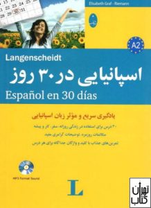 کتاب اسپانیایی در 30 روز