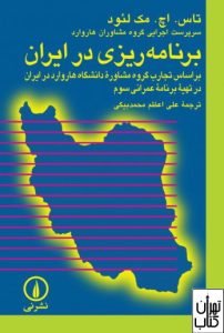 کتاب برنامه ریزی در ایران 