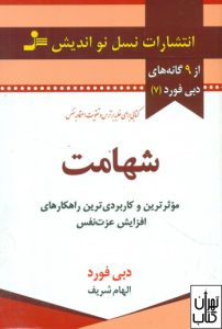 کتاب شهامت 