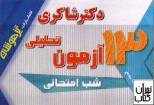 پک 7 جلدی 13 آزمون تحلیلی هفتم