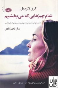 تمام چیزهایی که می بخشیم