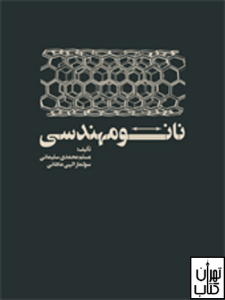 کتاب نانومهندسی نشر فرمنش