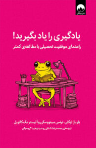 کتاب یادگیری را یاد بگیرید