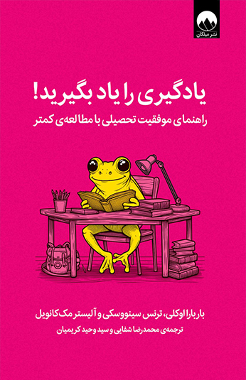 کتاب یادگیری را یاد بگیرید کتاب یادگیری را یاد بگیرید