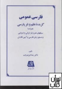 کتاب فارسی عمومی 