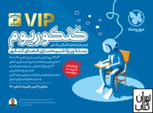 کتاب کنکوریوم رشته ریاضی VIP سه دفترچه ای مهروماه