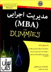 کتاب مدیریت اجرایی (MBA) 
