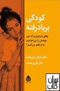 کتاب کودک بر باد رفته 
