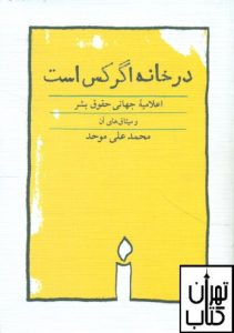 کتاب در خانه اگر کس است 