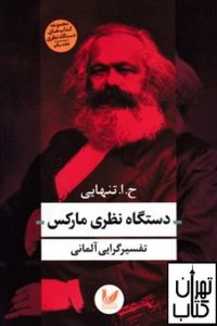 کتاب دستگاه نظری مارکس 
