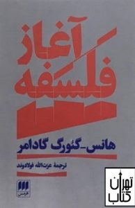 کتاب آغاز فلسفه 