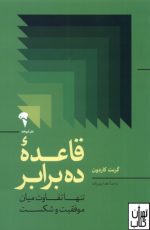 قاعده ده برابر