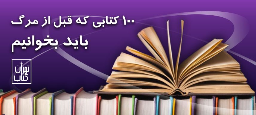 تهران کتاب