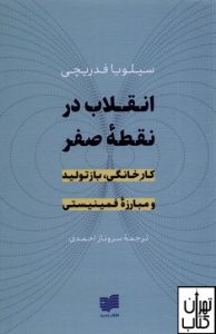 انقلاب در نقطه صفر