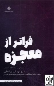 فراتر از معجزه