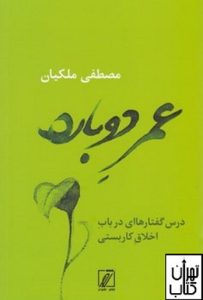 عمر دوباره 