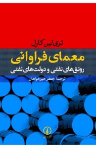 معمای فراوانی 