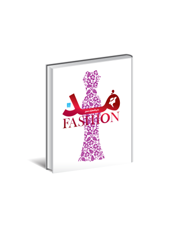 دایره المعارف مصور مُد