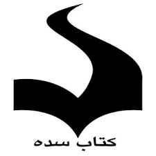 سده