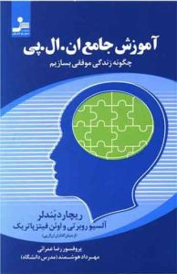 کتاب آموزش جامع ان ال پی 