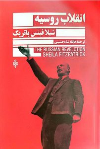کتاب انقلاب روسیه 